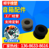 音箱硅膠配件 藍牙音箱膠塞尺寸定制 電器用硅膠制品來樣開模加工