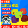 批發硅膠彈力密封蓋 微波爐用器具硅膠蓋子 方形容器密封保鮮蓋