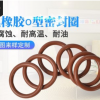 密封圈 耐高溫氟膠O型圈 橡膠圈 工廠直發油封丁氰O型圈來樣加工