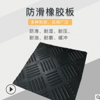 濟南批發菱形5mm防滑橡膠板價格黑色圓點減震工業規格全橡膠地墊