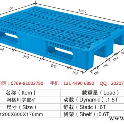 供應(yīng)各種規(guī)格 輕型通用塑料卡板 塑膠托盤 價(jià)格優(yōu)惠