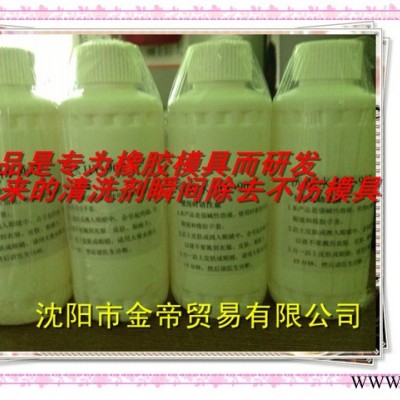 供應橡膠模具清洗劑