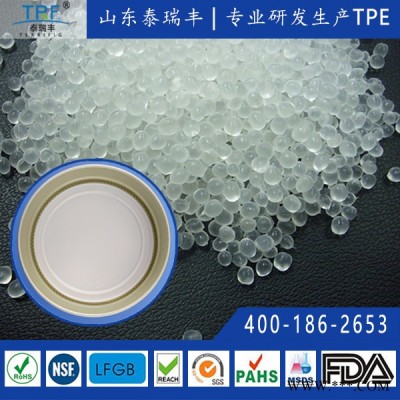 泰瑞豐口服液瓶蓋墊片專用TPE食品級熱塑性彈性體顆粒 可代替PVC硅橡膠 不含塑化劑 安全環保無毒無味可模塑加工 密封好