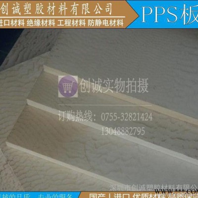 進口PPS塑料板 PPS棒，聚苯硫醚板/棒規(guī)格齊全 零切量大