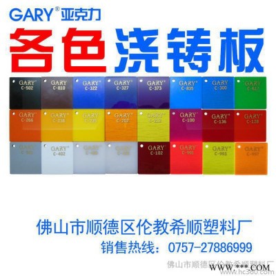 供應希順GARY亞克力 壓克力布金板 亞克力板材 塑料板 pmma板材
