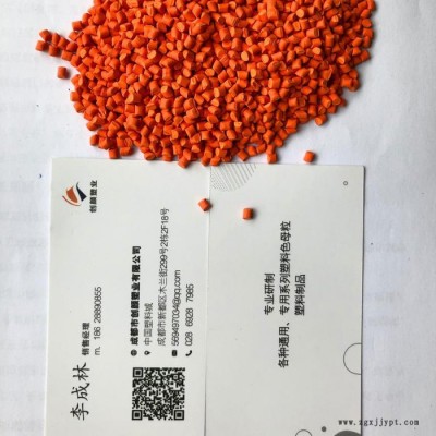 創顏成都 桔黃色色母料 吹膜黃色色母料創顏塑業