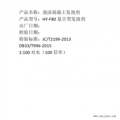 重慶江津泡沫混凝土發泡劑