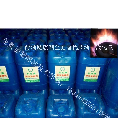 醇基燃料增熱穩定劑，性價比高的添加劑
