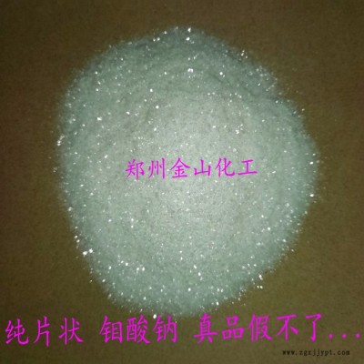 金山MSN 片狀鉬酸鈉產品公司 用于電鍍原料金屬抑制劑阻燃劑