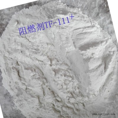 橡膠阻燃劑TF-111橡膠阻燃劑生產廠家全國直銷供應電話 阻燃劑報價