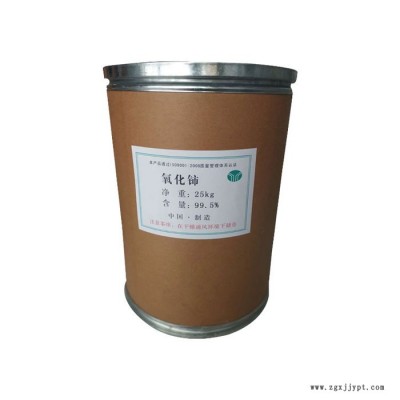 現貨供應 氧化鈰 拋光粉 催化劑 紫外線吸收劑 量大從優