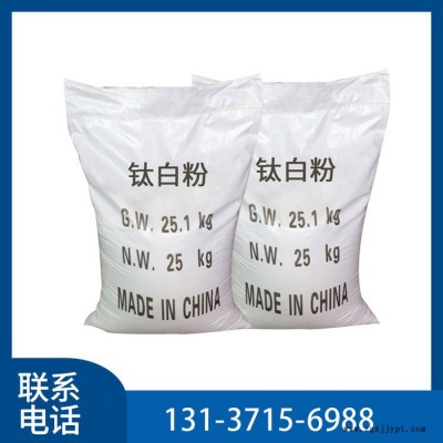 現貨供應 工業級 鈦白粉 顏料涂料 橡膠塑料 造紙 量大從優