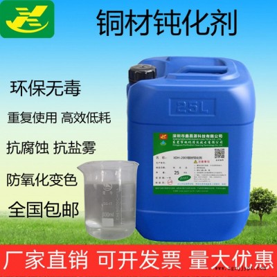 鈍化清洗_銅材鈍化劑_銅材光亮劑 超聲波銅材清洗劑 銅材除氧化層處理劑 廠家直售 量大從優
