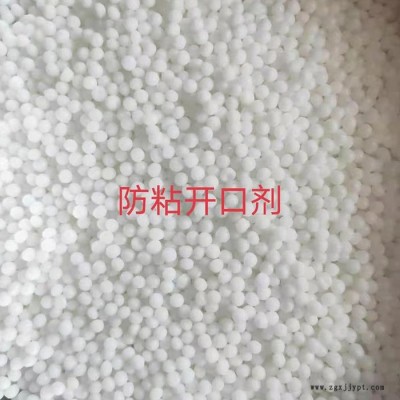 雄縣億闊 爽滑劑 注塑擠出 脫模分散劑 開口劑 開口母粒 廠家現貨