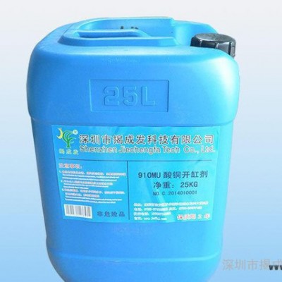 910酸銅光亮劑 堿銅光亮劑  酸銅光亮劑 鍍銅光亮劑批發廠家