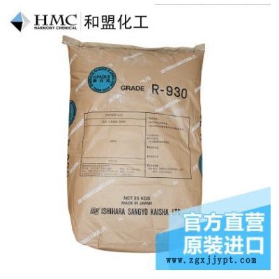 石原鈦白粉通用級R-930金紅石超穩定性能顏料級鈦白粉