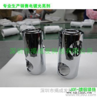 電鍍光亮劑    酸銅光亮劑 堿銅光亮劑   鍍鎳光亮劑  直上鎳光亮劑 光亮劑批發