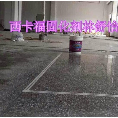 供應西卡福光亮劑價格 混凝土密封固化劑 西卡福混凝土密封固化劑