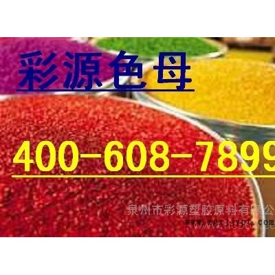 供應泉州批發零售有機顏料，熒光顏料，珠光粉