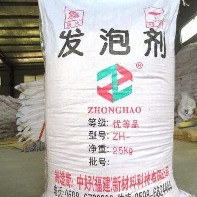 橡塑發泡劑 超細發泡劑AC 超細發泡劑ADC 偶氮二甲酰胺