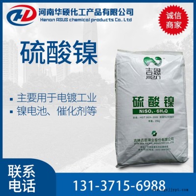 廠價供應  硫酸鎳 電鍍級 催化劑 工業印染媒染劑 金屬著色劑 量大從優