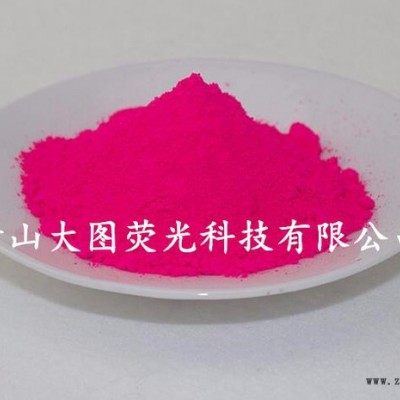 ** 量大從優 水性熒光顏料 TD系列