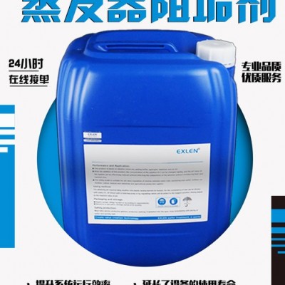 Exlen蒸發器阻垢分散劑 耐高溫阻垢劑EZF -903蒸發器阻垢劑廠家免費拿樣分散阻垢劑 防腐阻垢劑廢水濃縮阻垢劑