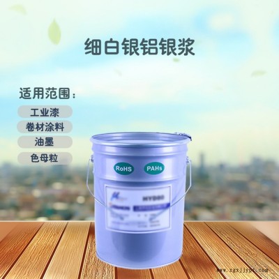 供應 鋁銀漿 細白銀系列 TS1108 適用工業漆卷材涂料油墨色母粒 仿電鍍銀鋁銀漿