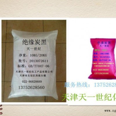 色母粒專用炭黑，塑料顆粒專用炭黑，電纜料專用炭黑天津天一世紀