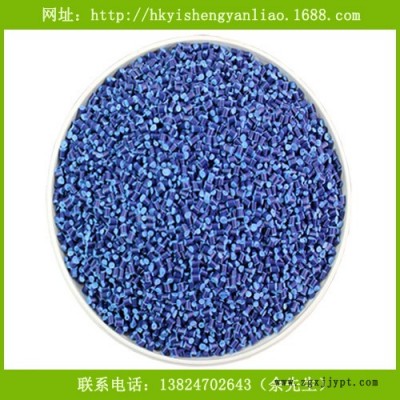 供應PE吹塑母料 藍色母粒