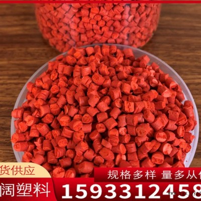雄縣億闊 塑料母粒 大紅色母粒 塑膠產品專用環保色母 注塑加工色母