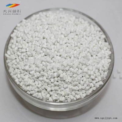 色母粒生產廠家 訂制加工 PE吹膜 注塑 高濃度 通用型 白色母母料 質量保證