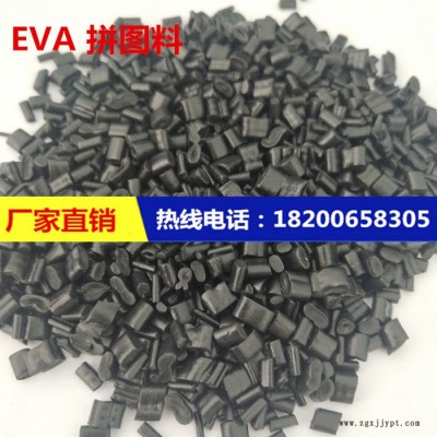 **EVA拼圖料黑色PE料再生注塑顆粒高韌性發泡級EVA 廣東有機鞋材