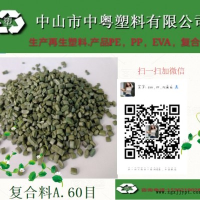 廠家批發復合高壓B級 復合PE顆粒回料 高壓吹膜PE再生料