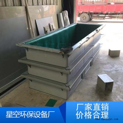 【星空】PVC電鍍槽，電解槽  ** 價(jià)格合理