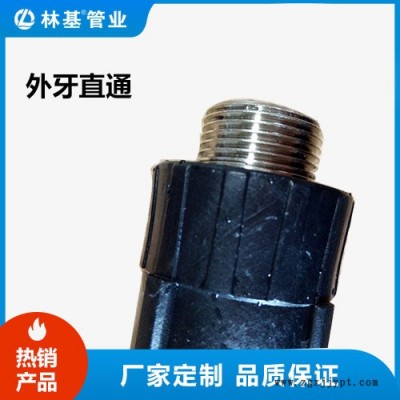 林基 HDPE承插式外牙直通外絲直通  ** 品質保障