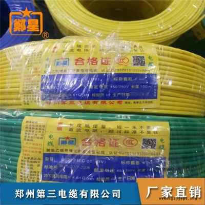 鄭星聚氯乙烯絕緣電線 單股BV硬銅線 BVVB電線 新鄉電纜廠家