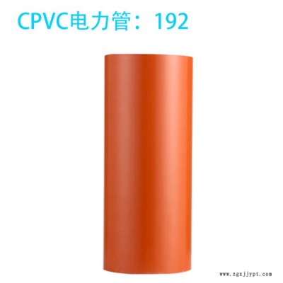 CPVC電力管，CPVC電力管廠家 多種規格可定制
