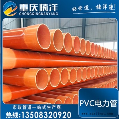 NANYANG/楠洋 重慶PVC電力管  電力管生產(chǎn)廠家  PVC電力管價格  CPVC電力管  電力電纜護(hù)套管 紅泥管