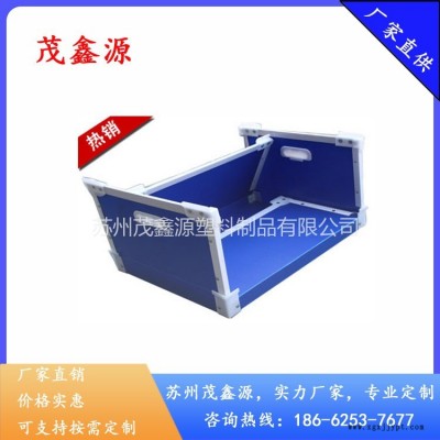 周轉箱-塑料周轉箱-中空板周轉箱-蘇州茂鑫源周轉箱源頭廠家質優價美 量大從優 茂鑫源