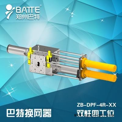 雙柱塞反沖洗液壓換網器|化纖不停機換網器