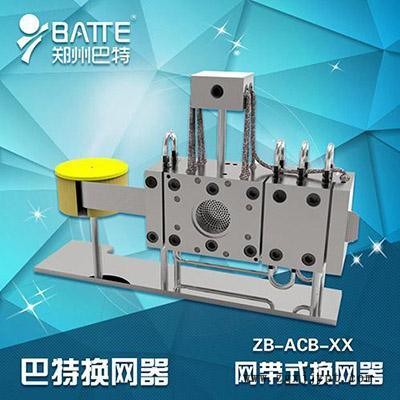 造粒機自動換網器-吹塑機快速換網器