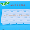 鋼筋馬凳墊塊塑料模具/支持定做 5-6公分可批發(fā)一件50個(gè)