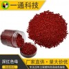 色母粒生產廠家 PE紅色母顆粒注塑擠出吹膜母料 塑料配色PET母料