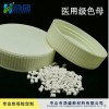 色母粒廠家供應FDA食品包裝標準色母 醫藥注塑用米黃色PP料色母粒