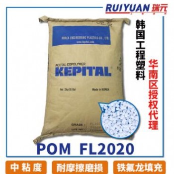 瑞元POM FL2020 鐵氟龍填充20% PTFE 高耐磨 POM塑料