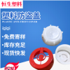 塑料防盜蓋 塑膠化工桶蓋子防盜密封內絲蓋 堆碼桶方桶防盜蓋批發