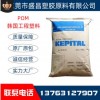 POM 韓國(guó)工程塑料 F20-03 熱穩(wěn)定性 耐高溫 耐磨 通用級(jí) 注塑級(jí)