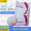 現貨德國科思創PC拜耳/2405抗UV 透明大燈透鏡塑膠原料