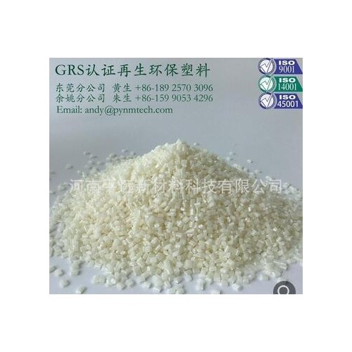 GRS認證RGPPS塑料顆粒 回收RGPPS塑膠粒子 PCR再生RGPPS塑料